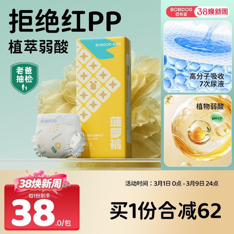 【老爸抽检】巴布豆菠萝裤纸尿裤男女宝宝弱酸亲肤超薄婴儿尿不湿