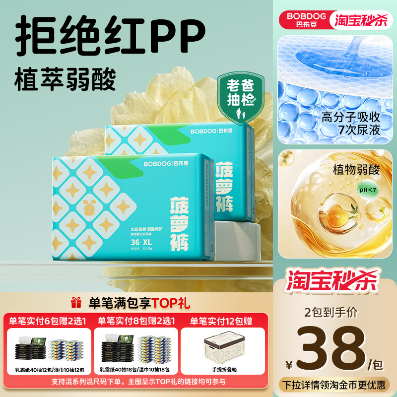 【淘秒】巴布豆菠萝裤拉拉裤纸尿裤弱酸亲肤婴儿尿不湿