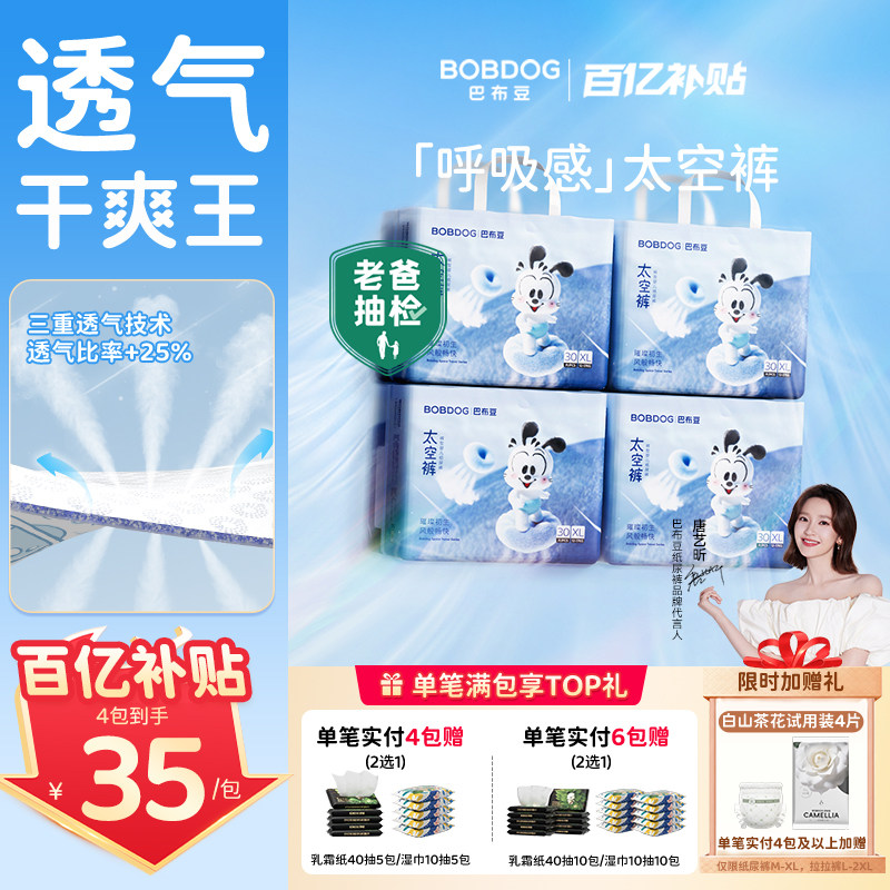 【唐艺昕推荐】巴布豆太空裤呼吸纸尿裤超薄透气婴儿拉拉裤尿不湿