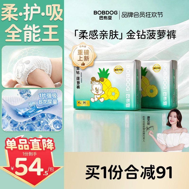 巴布豆金钻菠萝裤拍1发2包 88.4元 - 线报酷