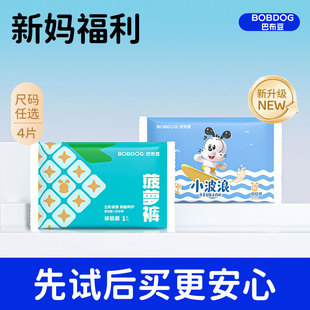 試用裝 4片 紙尿褲 小波浪拉拉褲 百億 巴布豆菠蘿褲