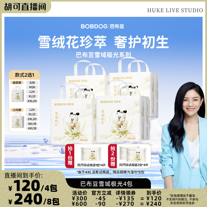 【胡可推荐】BOBDOG巴布豆雪域极光拉拉裤纸尿裤超薄透气婴儿