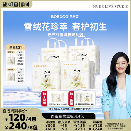 巴布豆雪域极光拉拉裤纸尿裤