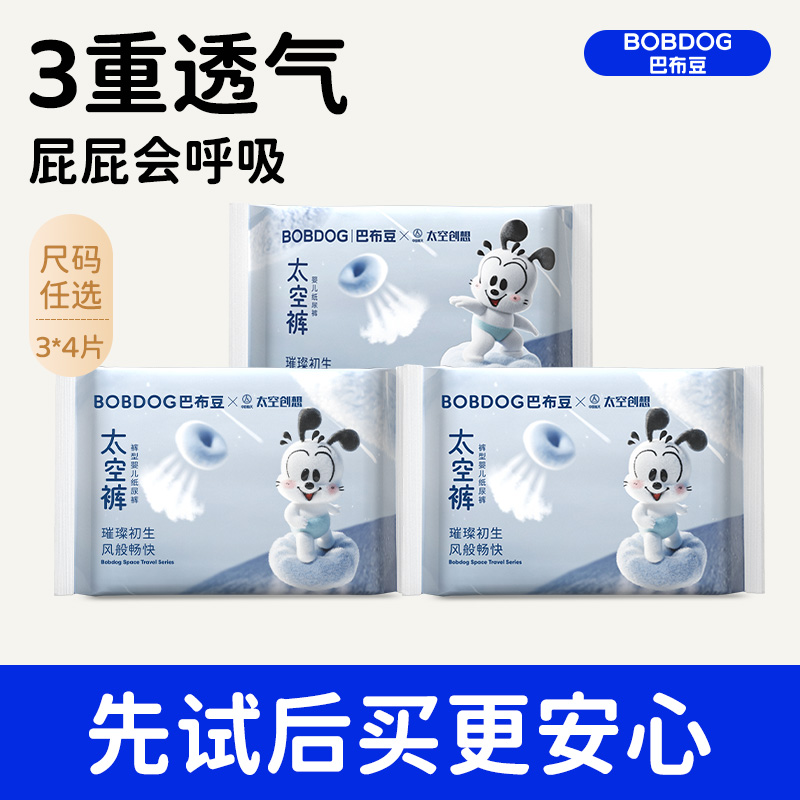 巴布豆太空裤呼吸款12片试用