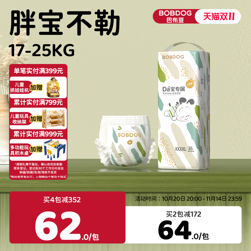 巴布豆大宝小内裤3XL/4XL