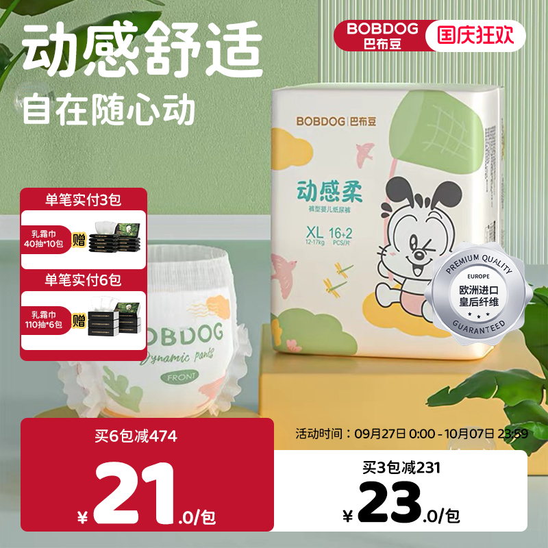 巴布豆动感柔超薄透气拉拉裤婴儿专用干爽纸尿裤男女宝宝尿不湿