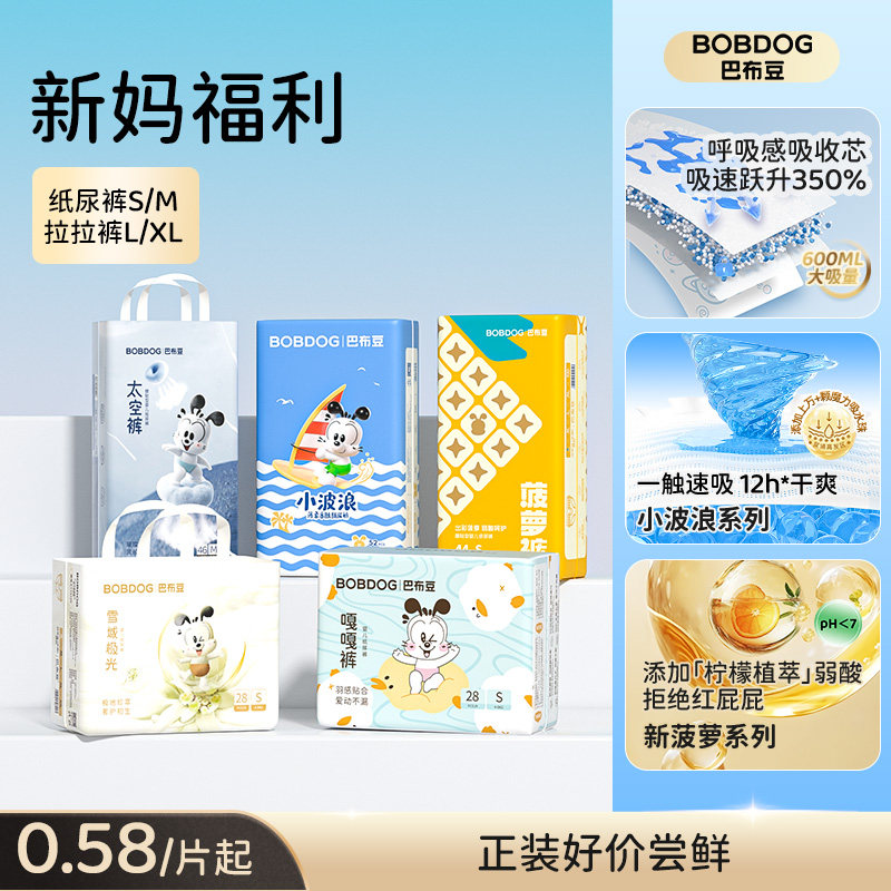 【淘秒】巴布豆新生婴儿纸尿裤超薄透气宝宝尿不湿拉拉裤试用装
