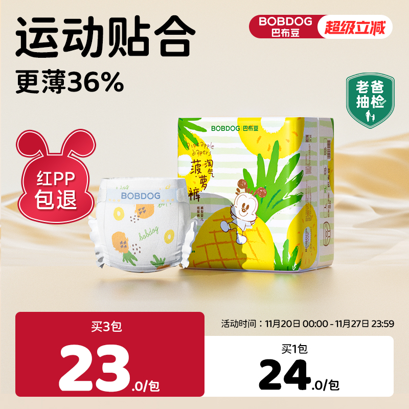 巴布豆淘气菠萝小内裤