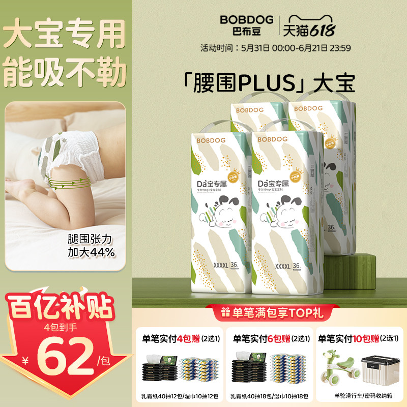 【百亿】巴布豆大宝拉拉裤量贩装胖宝宝尿不湿大童专用学步裤