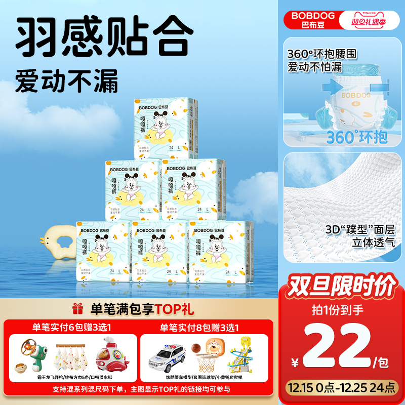 巴布豆嘎嘎裤羽感贴合6包