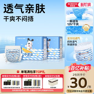 超柔亲肤超薄透气 巴布豆小波浪拉拉纸尿裤 2包 百亿