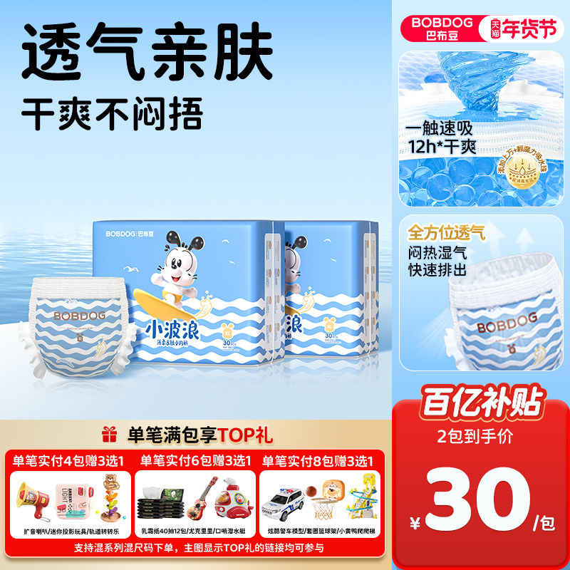 【百亿】巴布豆小波浪拉拉纸尿裤超柔亲肤超薄透气-2包,婴童尿裤,拉拉裤/学步裤/成长裤正装,淘宝优惠券,粉丝福利购,淘宝优惠卷