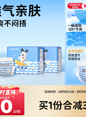 BOBDOG巴布豆小波浪纸尿裤男女婴儿超柔亲肤透气春夏尿不湿2包