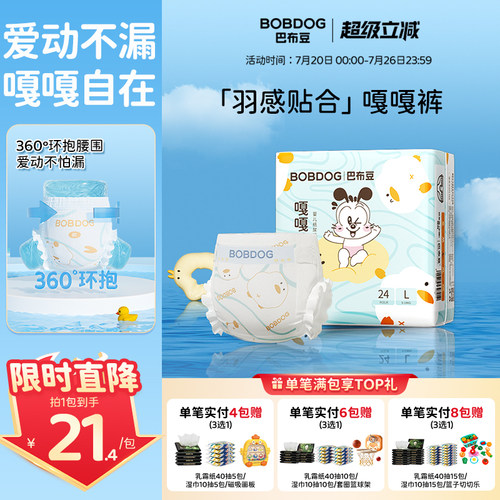 巴布豆嘎嘎裤防漏贴合透气