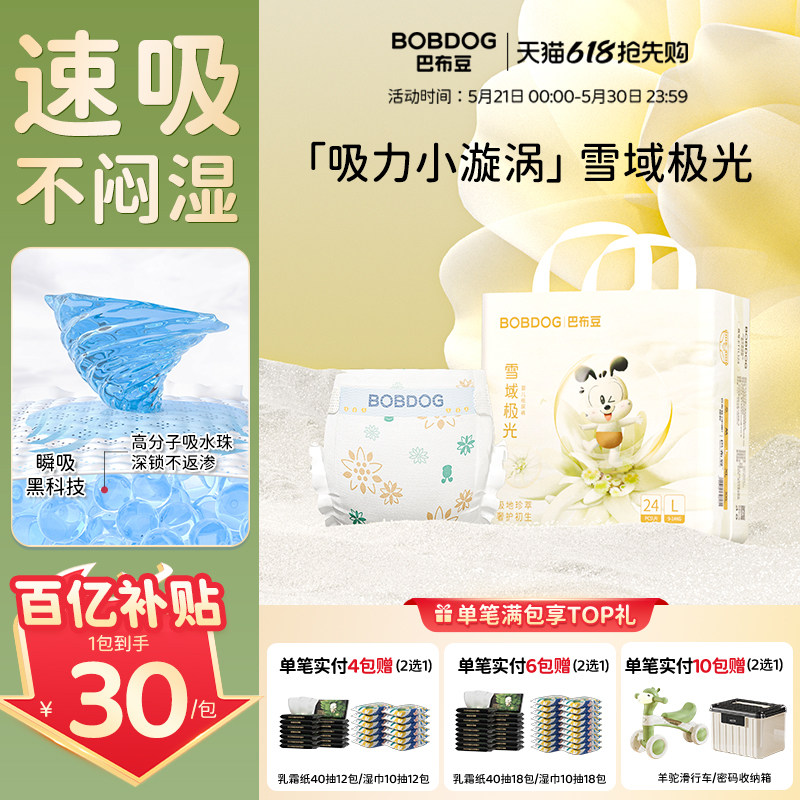 【百亿】巴布豆雪域极光拉拉裤纸尿裤奢护初生婴儿透气尿不湿