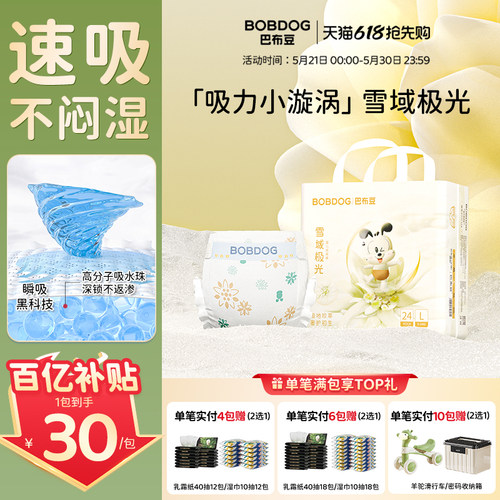 巴布豆雪域极光极地珍萃