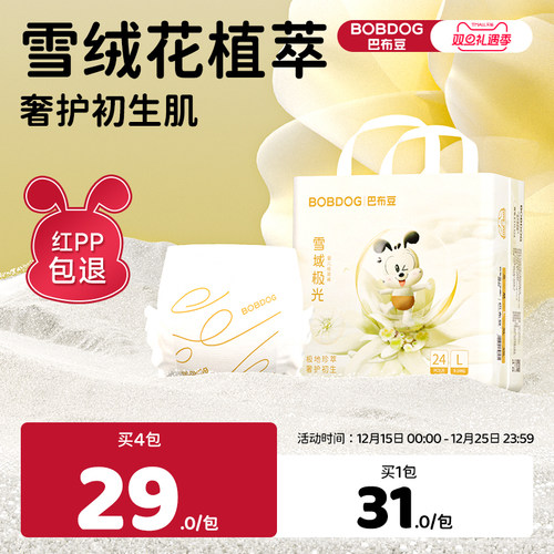 巴布豆雪域极光透气亲肤尿不湿