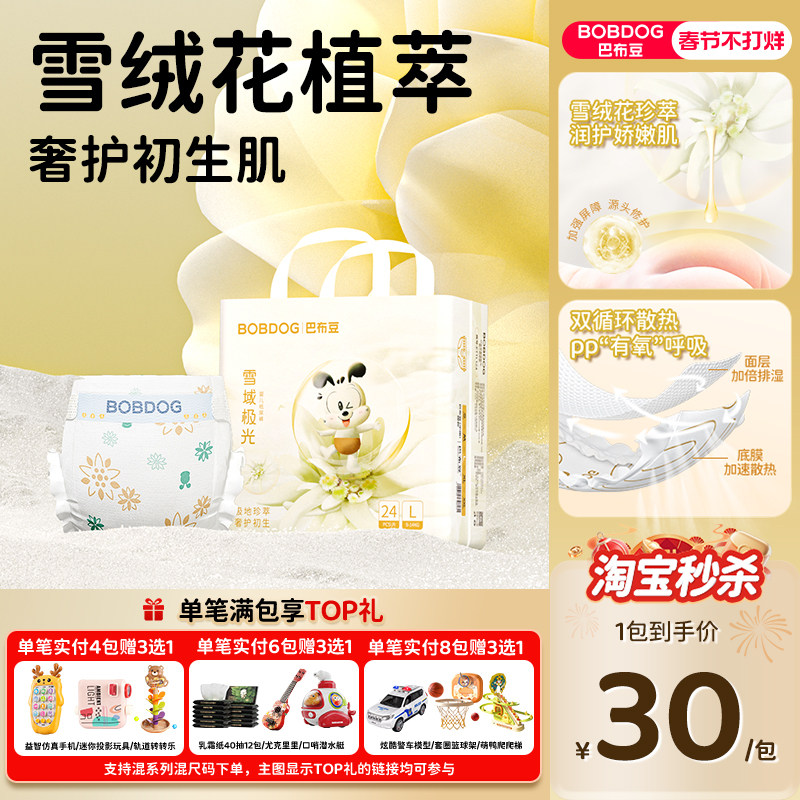 【淘秒】巴布豆雪域极光拉拉裤雪绒花奢护初生肌纸尿裤新生婴儿