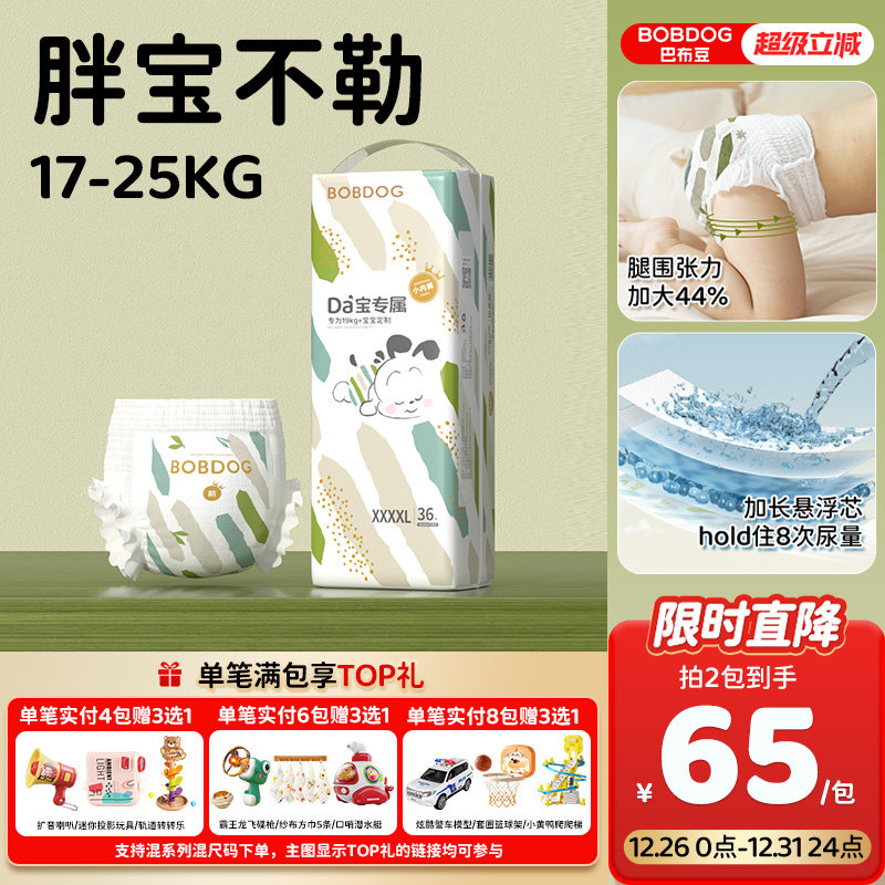 BOBDOG巴布豆大宝拉拉裤超薄透气胖宝大童专用学步裤尿不湿3XL4XL