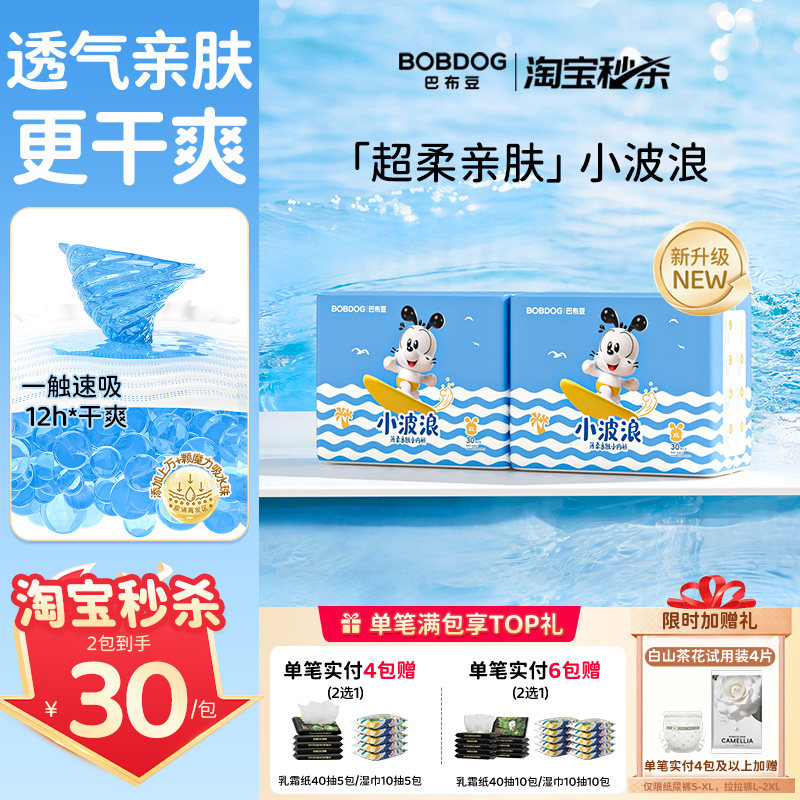 【淘秒】巴布豆小波浪纸尿裤拉拉裤透气干爽婴儿尿不湿超薄柔软
