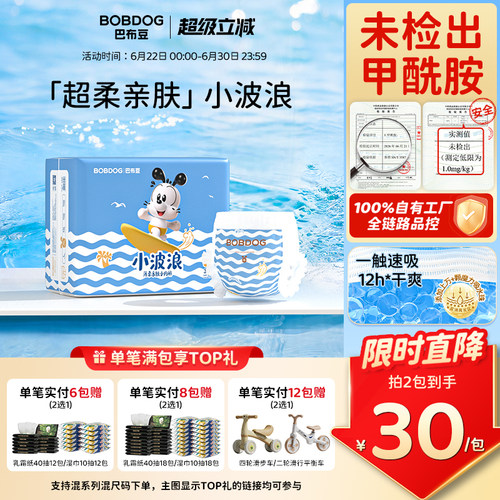 巴布豆小波浪拉拉裤纸尿裤透气
