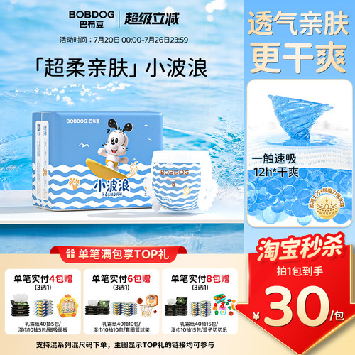 巴布豆小波浪拉拉裤纸尿裤透气