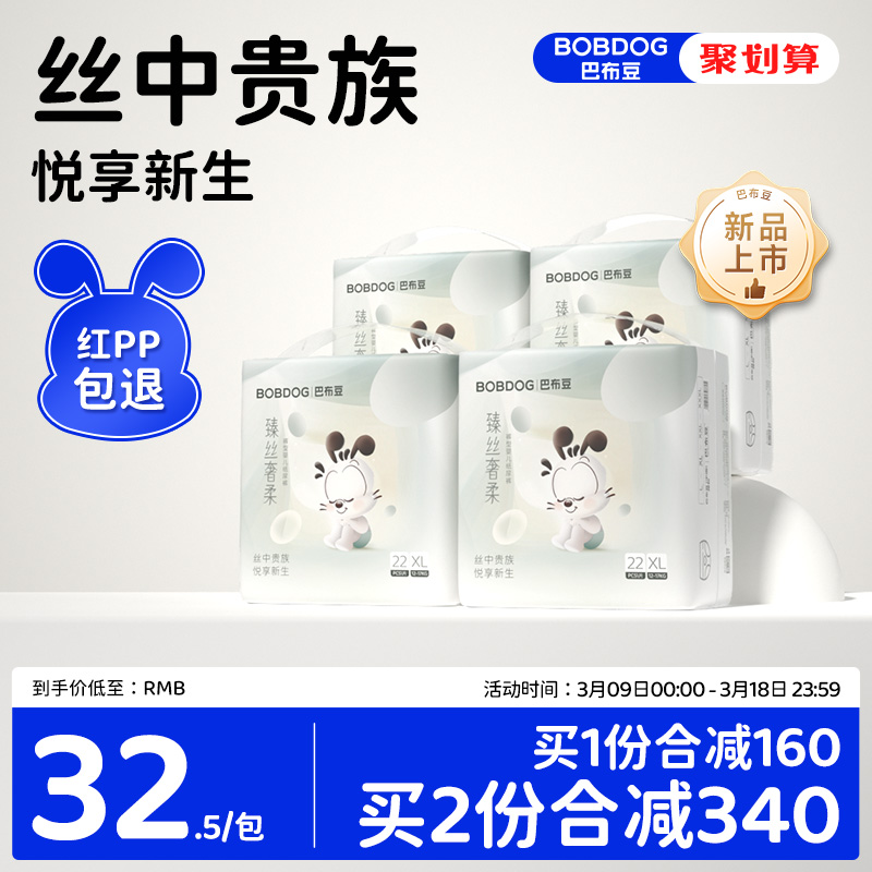 【预售】巴布豆臻丝奢柔纸尿裤2包奢护初生纸尿裤透气4包