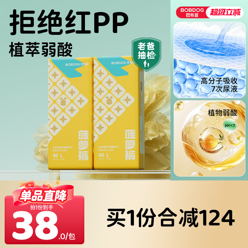 巴布豆菠萝裤超薄透气拉拉裤婴儿专用干爽纸尿裤一次性尿不湿2包