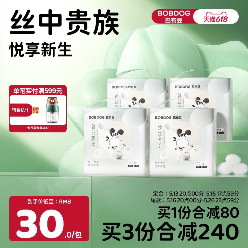 巴布豆臻絲奢柔拉拉褲紙尿褲
