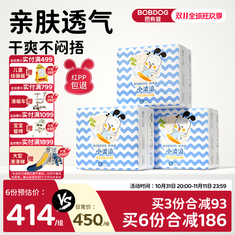 BOBDOG巴布豆小波浪拉拉裤男女宝超柔透气春夏学步裤小内裤3包