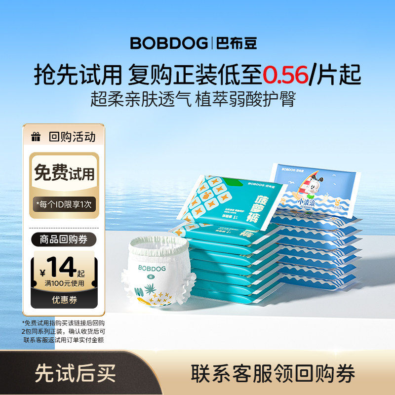 【天猫U先】巴布豆小波浪菠萝裤婴儿纸尿裤尿布拉拉裤试用装8片