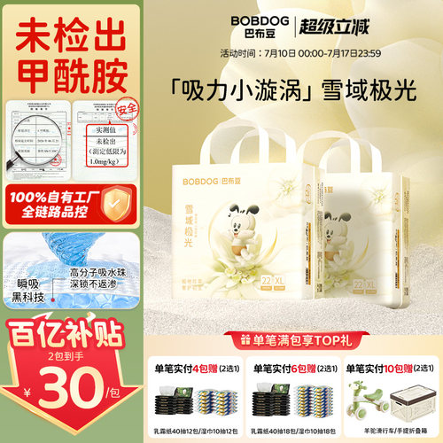 巴布豆雪域极光拉拉裤