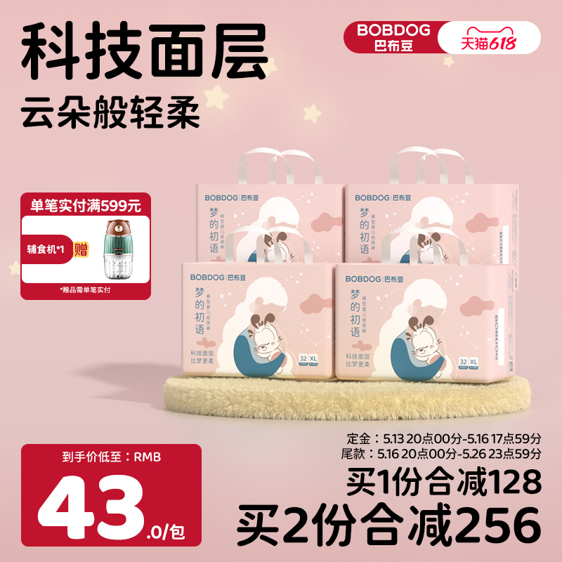 巴布豆夢初語拉拉褲紙尿褲