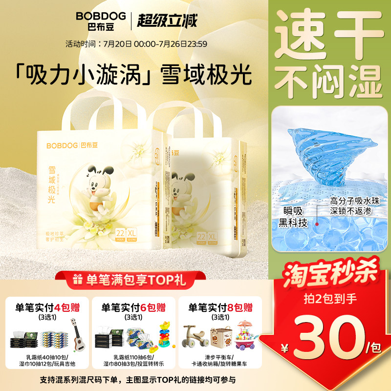 【淘秒】巴布豆雪域极光纸尿裤柔软速吸干爽婴儿拉拉裤尿不湿