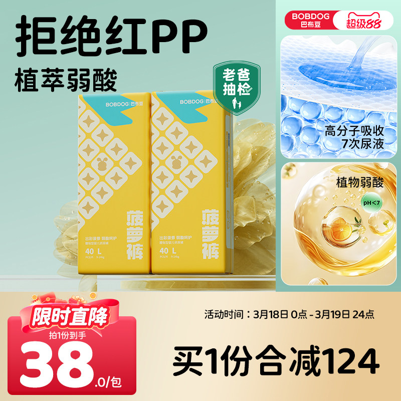 巴布豆菠萝裤超薄透气拉拉裤婴儿专用干爽纸尿裤一次性尿不湿2包