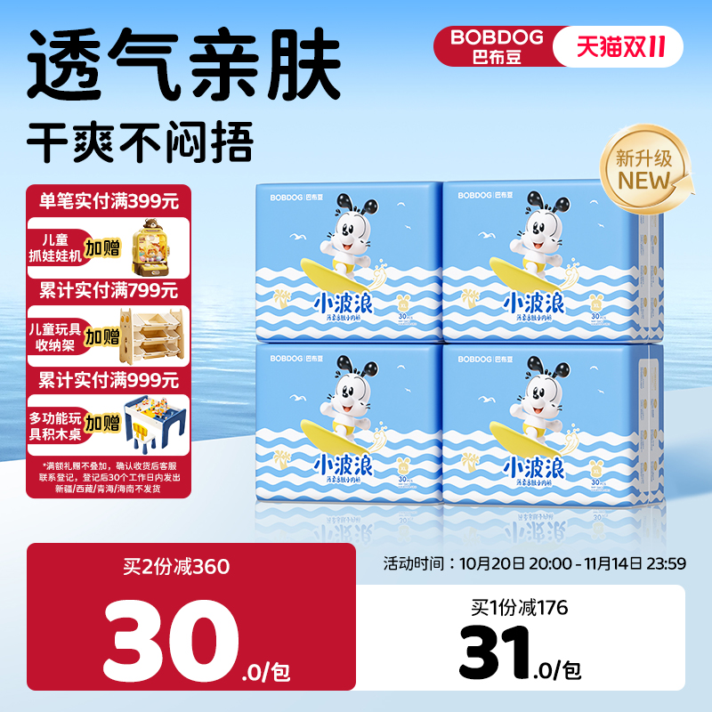 巴布豆小波浪小内裤4包