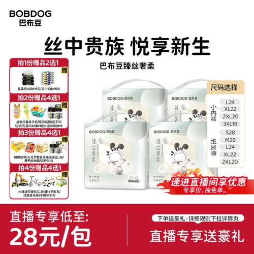 巴布豆臻丝奢柔拉拉裤纸尿裤