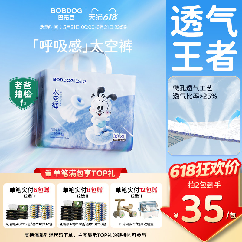 巴布豆太空裤拉拉裤超薄透气纸尿裤轻薄柔软婴儿尿不湿一次性尿裤