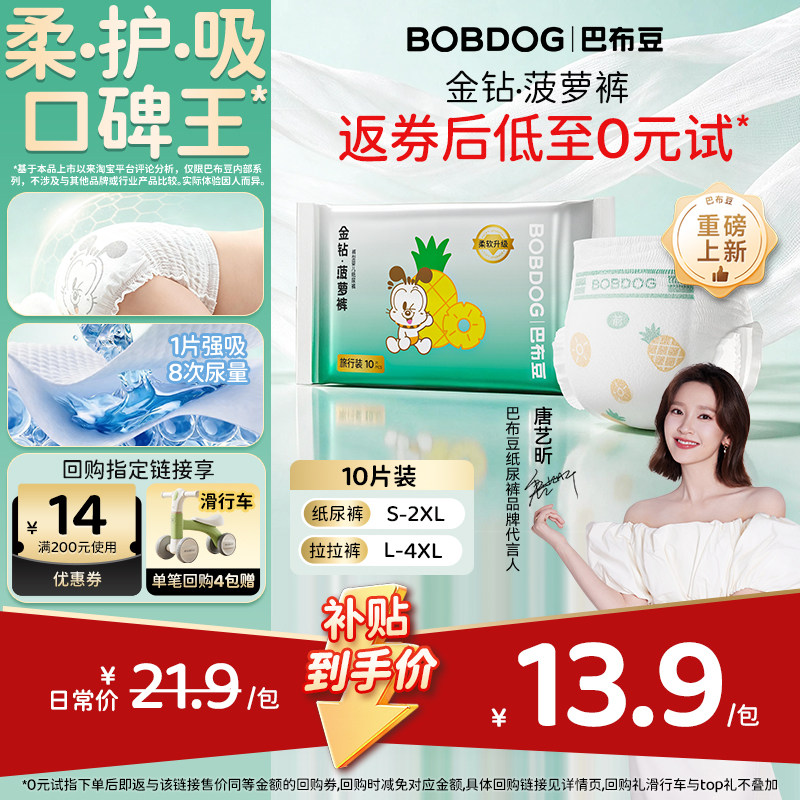 【柔护吸口碑王】巴布豆金钻菠萝裤纸尿裤拉拉裤mini装婴儿尿不湿