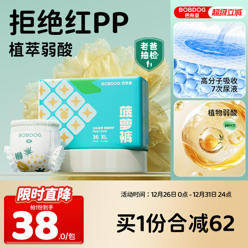 巴布豆菠萝拉拉裤纸尿裤SMXXL