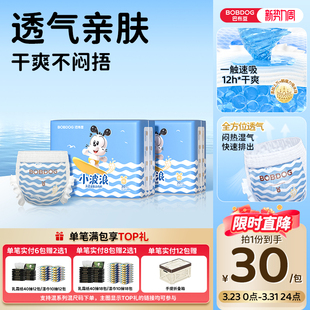 超薄透气拉拉裤 巴布豆小波浪纸尿裤 亲肤婴儿尿不湿 柔薄新升级