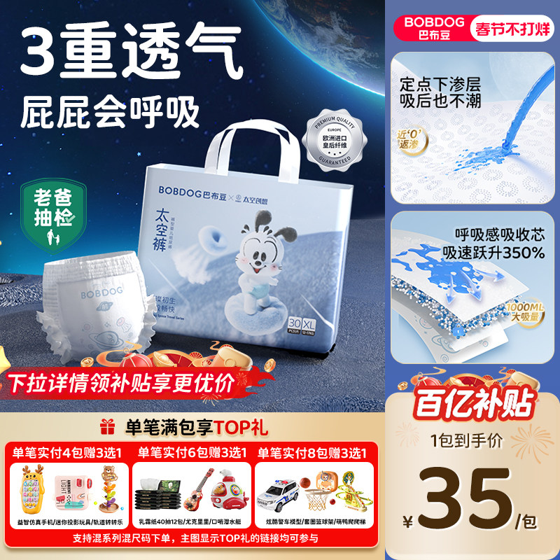 【百亿补贴】巴布豆太空裤呼吸款超薄透气拉拉裤纸尿裤干爽小内裤