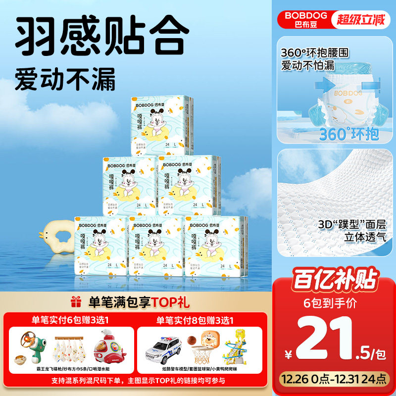 【百亿】巴布豆嘎嘎裤超薄干爽透气婴儿拉拉裤量贩装6包