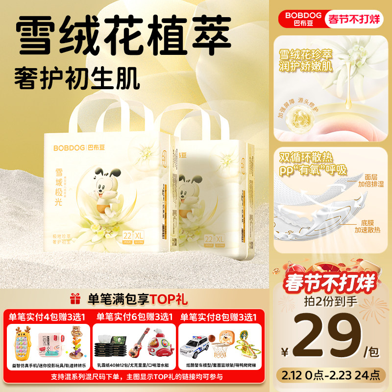 BOBDOG巴布豆雪域极光小内裤2包奢护初生拉拉裤花苞腰透气婴儿