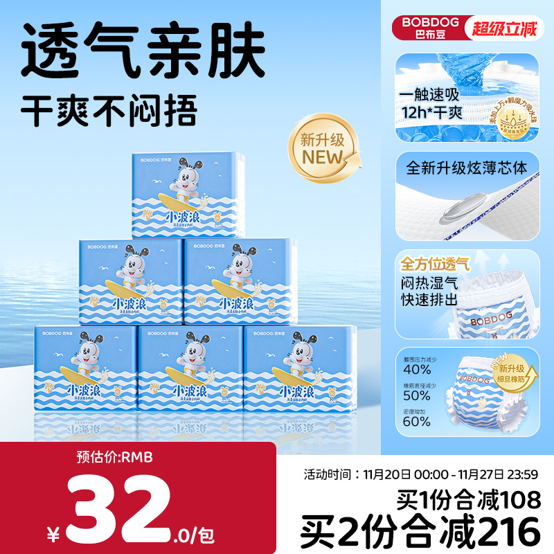 巴布豆小波浪小内裤6包