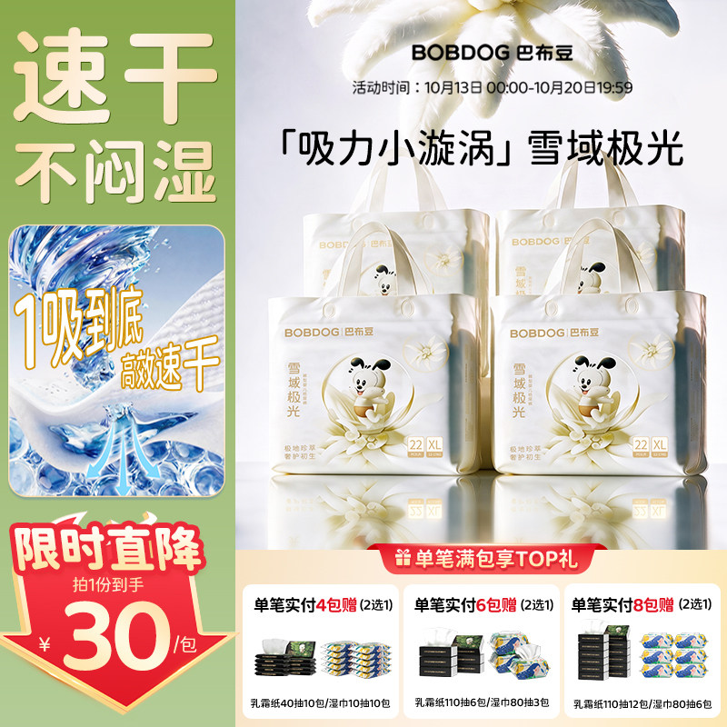 巴布豆官方雪域极光拉拉裤超薄透气纸尿裤婴儿尿不湿速干不闷湿