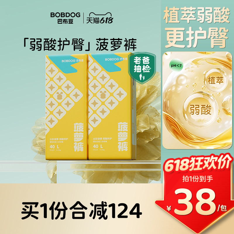 巴布豆菠萝裤纸尿裤弱酸亲肤