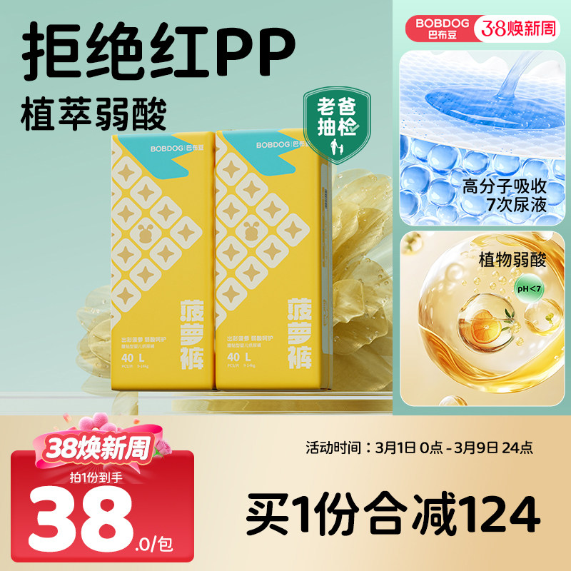 巴布豆菠萝裤超薄透气拉拉裤婴儿专用干爽纸尿裤一次性尿不湿2包 - 巴布豆母婴旗舰店出品