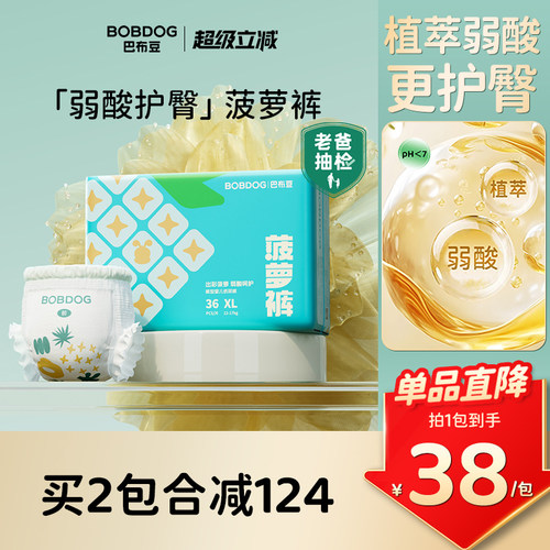 巴布豆菠萝裤弱酸护臀纸尿裤