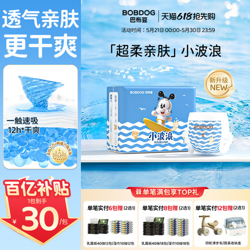 巴布豆小波浪纸尿裤拉拉裤全尺码